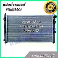 ราคา หม้อน้ำ รถยนต์ มิตซูบิชิ แลนเซอร์ EX เกียร์ออโต้ Mitsubishi Lancer EX 2009-2015 AT car radiator 001264 (1734999828634961453)