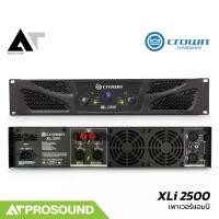 ราคา Crown XLi 2500 เพาเวอร์แอมป์ 2 แชนแนล กำลังขับ 750 วัตต์ที่ 4 โอห์ม กระทัดรัด น้ำหนักเบา AT Prosound (1734874544514303047)