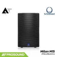 ราคา Turbosound Milan M15 ลำโพงเสียงกลาง 15 นิ้ว 2 ทาง แอคทีฟ กำลัง 1100 วัตต์ ความดัง 130 dB AT Prosound (1734872807604388935)