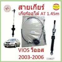 ราคา สายเกียร์ AT VIOS 2003 2004 2005 2006 วีออส สายโยงเกียร์ สายเกียร์ออโต้ เกียร์ออโต้ AT (1735442021059757121)