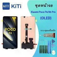ราคา (Genuine Ic Work) (Oled) for Lcd Screen with Touch Screen - Poco F6/Poco X6 Pro (Can Be Scanned with a Finger) ขายร้อน (1734172729690522852)