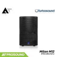 ราคา Turbosound Milan M12 ตู้ลำโพงเสียงกลางฟูลเรนจ์ 2 ทาง ขนาด 12 นิ้ว มีแอมป์ในตัว AT Prosound (1734877807722005575)