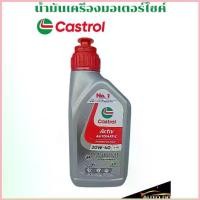 ราคา Castrol คาสตรอล น้ำมันเครื่องมอเตอร์ไซค์ Activ AT ออโต้ ขนาด 0.8ลิตร ซีโอดี (1735522939993425497)