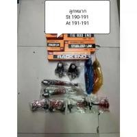ราคา ลูกหมาก St 190-191, At 190-191ยี่ห้อ ตอง555 แท้ญี่ปุ่น (1735370092783502743)