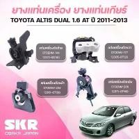 ราคา SKR ยางแท่นเครื่อง ยางแท่นเกียร์ TOYOTA ALTIS DUAL 1.6 AT ปี 2011-2013 (1732718274949711145)