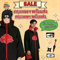 ราคา ส่งไว จาก กทม เสื้อผ้า + เครื่องประดับ ฮู้ด, ชุดนารูโตะ, เสื้อคลุมแสงอุษา, (งานผ้าหนา2ชั้นสวยมาก) ชุดแสงอุษา นารูโตะ คลังสินค้า (1735431697331750046)