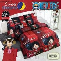 ราคา SWEET DREAMS วันพีช One Piece OP30 #ชุดผ้าปูที่นอน 3.5ฟุต 5ฟุต 6ฟุต วันพีซ ลูฟี่ โซโร ซันจิ นามิ (1735365734138283446)