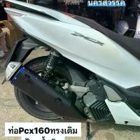 ราคา ท่อกู่มหาชัยPCX160 ปี2021-2025 ผ่าหมก/ผ่าเปิดตะแกงมอก. ไล่ข้าง โอเพ่น คอZเสียงนุ่มๆทุ้ม (มีทั้งใส่กันร้อนและไม่ใส่) (1732195888804301420)