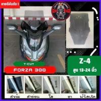 ราคา ชิวหน้า Forza 300 ทรง T-CUT หนา 4 มิล สูง 16-24นิ้ว Z-4 กระจกบังลมหน้าForza ชิวฟอซ่าทรง (1735451141294687440)