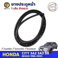 ราคา ยางขอบประตู หน้า-ขวา Honda City Type Z 1996-03 ฮอนด้า ซิตี้ ยางประตู คุณภาพดี ส่งไว (1734705328066627078)