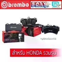 ราคา แนะนำ Brembo ceramic ผ้าเบรค Honda BRIO BR-V CITY 3A2 Type Z i-DSI VTEC i-DSI GM CNG VTEC GM2 GM3 GM4 GM5 GN 1.0 Turbo ซิตี้ (1735508066221262466)