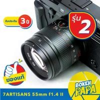 ราคา 7Artisans 55MM F1.4 MK2 เลนส์มือหมุน Mirrorless ( เลนส์ หน้าชัดหลังเบลอ เลนส์ หลังละลาย ) ( FX / E / M43 / EOS M / NIK Z ) ( FUJI / SONY / OLYMPUS / LUMIX M4/3 / CANON EOSM / NIK (1729674767328840142)