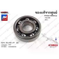 ราคา 93306305YV00 ลูกปืนข้อเหวี่ยงข้างซ้าย แท้ศูนย์ YAMAHA FINO (20B), MIO Z (1735311347791202134)