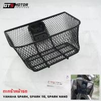 ราคา ของแท้เบิกศูนย์!! ยามาฮ่า ตะกร้า ตะกร้าหน้า ตะกร้าหน้ารถ YAMAHA Spark / Spark nano / spark-x / spark-rx z r สปาคนาโน (1735188517526144889)