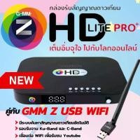 ราคา (โฉมใหม่!! ใช้ได้กับจานทุกรุ่น) กล่องรับสัญญาณดาวเทียม GMM Z HD Lite Pro+USB WiFi ขาย (1735352837452432424)
