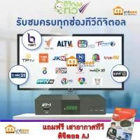 ราคา กล่องทีวีดิจิตอล แถมฟรีเสาอากาศ AJ GMM Z รุ่น ZT-1 ที่สุดของความคมชัด ประกันศูนย์ 1 ปี ของแท้ #ร้านมาร์ยอง คําแนะนําการขายที่ร้อนแรงในเดือนนี้ (1733961558178498214)