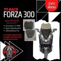 ราคา ชิวหน้า Forza 300 ทรง TT-RACE ( ทรงซิ่ง ) หนา 4 มิล สูง 16-24นิ้ว Z-9 กระจกบังลมหน้าForza ชิวฟอซ่าทรง (1734411810601469945)