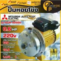 ราคา แท้ ส่งด่วนMITSUBISHI ปั๊มหอยโข่ง รุ่น SCM-505SH ขนาด 0.6HP 2 สาย ขนาดท่อ 1-1/4" x 1" ปั๊มน้ำไฟฟ้า ปั๊มน้ำ ปั๊มน้ำหอยโ (1735556965872469081)