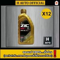 ราคา ขายยกลัง ZIC M9น้ำมันเครื่องมอเตอร์ไซค์ สังเคราะห์แท้ 100% 4T 10W-40 (ซิค) ขนาด ลิตร X 12 ขวด (1735561746399135571)