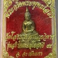 ราคา พระกริ่ง พระพุทธโสธร วัดโสธรวรารามวรวิหาร เนื้อทองเหลือง รุ่นสร้างพระอุโบสถ ปี 2544(โค้ด13624) พร้อมกล่องเดิม ราคา1,390 บาท (1732250769453910207)