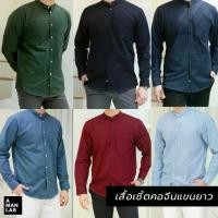 ราคา 【​5000+ คนซื้อแบรนด์นี้แล้ว】 [9.9 โค้ด 30% 30WOW99] เสื้อคอจีน แขนยาว เสื้อเชิ้ตแขนยาว ผู้ชาย สีขาว คอจีน (1732470210584545147)