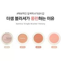 ราคา โค้ดNUGHZA ลด20% แท้/พร้อมส่ง The Saem Saemmul Single Blusher (1735562304939460502)