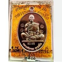 ราคา [เก็บเงินปลายทาง] เหรียญหลวงพ่อทอง รุ่นสร้างบารมี 66 เนื้อทองแดงผิวไฟ 5 โค้ด (1732152391993492828)