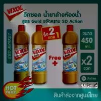ราคา [โค้ด 0ZLJN ลด 80.-] [โปร 2 แถม 1] [LOT ใหม่] Vixol วิกซอล น้ำยาล้างห้องน้ำ ขนาด 450 ml. ขจัดคราบฝังลึก ขจัดครบห้องน้ำ (1734383103786517757)