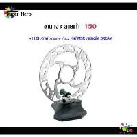 ราคา [โค้ดSPPINC15ลด15%]จานดิสเบรค จานหน้า จานเดิมเจาะ WAVE110i / WAVE125ปลาวาฬ / PCX / MSX **ไม่มีน็อต** **ลายเท้า** ใช้แล้วรัก น้ํามัน เครื่องมอเตอร์ไซค์ เจาะ ไฟ เลี้ยว ขั้ว t (1734727466517169448)