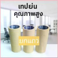 ราคา (ใช้ โค้ด ส่งฟรี ได้เลย) เทปย่นยี่ห้อ PHENIX กระดาษกาวย่น ฉีกได้ เทปหนังไก่ เทปกาว มีสารเคลือบกันซึม สวัสดิการสด (1735270214466962464)