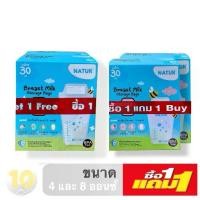 ราคา COD ลด10% โค้ด DDXDECW4 Natur เนเจอร์ ถุงเก็บน้ำนมมารดา ขนาด 8 ออนซ์ บรรจุ 30 ถุง **แพ๊ค 1 แถม 1 กล่อง** (1734084526623524397)