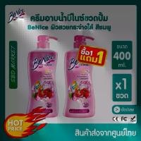 ราคา ✲[โค้ด 0ZLJN ลด 80.-] [โปร 1 แถม 1] Benice บีไนซ์ ครีมอาบน้ำ กระชับผิว 400ml. ขวดปั๊ม บิวตี้ฟูล ไวท์เทนนิ่ง ผิวชุ่มชื้น♦ (1735258209174979716)