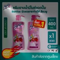 ราคา [โค้ด 0ZLJN ลด 80.-] [โปร 1 แถม 1] Benice บีไนซ์ ครีมอาบน้ำ กระชับผิว 400ml. ขวดปั๊ม บิวตี้ฟูล ไวท์เทนนิ่ง ผิวชุ่มชื้น (1733125242679625011)