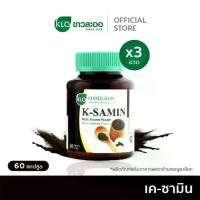 ราคา (แพ็ค 3) Khaolaor ขาวละออ เค-ซามิน ผงงาดำชนิดแคปซูล 60 แคปซูล/กล่อง (1730393472299141606)