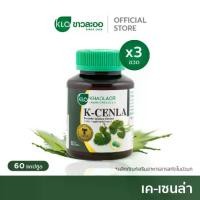 ราคา (แพ็ค 3) Khaolaor ขาวละออ เค-เซนล่า ใบบัวบกสกัด 60 เม็ด/กล่อง (1730393479862127078)