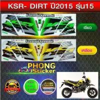 ราคา ขายดี สติ๊กเกอร์ Kawasaki KSR ปี 2015 รุ่น 15 สติ๊กเกอร์มอไซค์ Kawasaki เค เอส อาร์ ปี 2015 รุ่น 15 (สีสวย สีสด สีไม่เพี้ยน) (1734332933579572606)