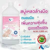 ราคา ขายร้อน บล็อกบัสเตอร์ เค-พลัส สบู่เหลวล้างมือ ขนาด 3800 มล. สูตรแอนตี้แบคทีเรีย (1734861301115291507)