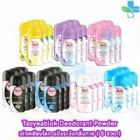 ราคา แป้งสีทาแก้ม/บัลชอนเต่าเหยียบโลก แป้งเต่าเหยียบโลก ระงับกลิ่นกาย แป้งทาระงับกลิ่น,สีชมพู ซากุระ, สีม่วง,สีเหลือง,สีดำขาว, สีดำฟ้า,สีชมพู ,สีฟ้า (จับเต่า) [6 ขวด] 801 (1734370208987645572)