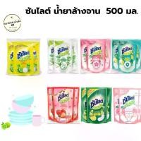 ราคา [COD] ซันไลต์ แพ็ค 3 ถุงสุดคุ้ม SUNLIGHT น้ำยาล้างจานซันไลต์ เลมอน เทอร์โบ 450-500 มล. 3ถุง(เหลือง /เขียว / คลีน /ซากุระ / เพียว / แอนตี้แบค/สตอเบอรี่ )ซันไลต์500 (1732633111288907767)