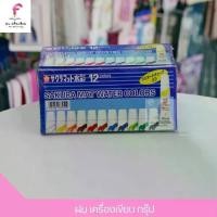 ราคา SAKURA (ซากุระ) ชุดสีน้ำ Mat Water Colors 12สี,15สี,18สี ขนาด 5ml. #EMW-12gs (1729656668088601317)