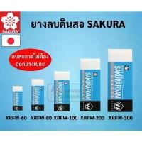 ราคา สินค้าแนะนำ SAKURA ยางลบดินสอ Foam Eraser ยางลบโฟม ซากุระ ลบสะอาด ถนอมเนื้อกระดาษ ยางลบซากุระ ยางลบ (1734576843716199596)