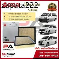 ราคา A-33450 ไส้กรองอากาศ ยี่ห้อ ซากุระ SAKURA สำหรับรถตู้โตโยต้า TOYOTA (1735481138217583806)