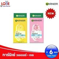 ราคา (แบบกล่อง) GARNIER VITAMIN/GARNIER CERAMIDE การ์นิเย่ ซากุระ โกลว์ เซราไมด์/ ไบรท์ คอมพลีท วิตามินซี 7ml x 6ซอง (1730732679331154811)
