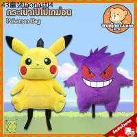 ราคา กระเป๋าเป้ โปเกม่อน ลิขสิทธิ์แท้ / กระเป๋าตุ๊กตา Pokemon กระเป๋า ปิกาจู Pikachu เกงการ์ Gengar Pikaju โปเกมอน โปเกม่อน Pokemon กลุ่ม Snorlax Kabigon Hitokage Zenigame ของขวัญTH COD (173543234032609015