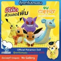 ราคา [Pokemon] Official Pokemon Doll - พิคาชู อีวุย คาบิกอน มิว โปเกบอล (ตุ๊กตา โปเกมอน ลิขสิทธิ์แท้) COD (1735312236157174978)