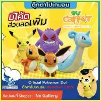 ราคา [Pokemon] Official Pokemon Doll - พิคาชู อีวุย คาบิกอน มิว โปเกบอล (ตุ๊กตา โปเกมอน ลิขสิทธิ์แท้) (1735313011929155118)