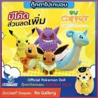 ราคา [Pokemon] Official Pokemon Doll - พิคาชู อีวุย คาบิกอน มิว โปเกบอล (ตุ๊กตา โปเกมอน ลิขสิทธิ์แท้) สปอตสินค้า (1735355504661137043)