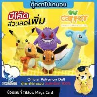 ราคา [Pokemon] Official Pokemon Doll - พิคาชู อีวุย คาบิกอน ไคริว มิว โปเกบอล หลายแบบ หลากไซส์ (ตุ๊กตา โปเกมอน ลิขสิทธิ์แท้) (1729514411669621396)