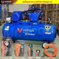 ราคา VERGIN ปั๊มลมสายพาน ขนาด 200 ลิตร "รับประกัน2 ปี" ปั๊มลมไฟฟ้า ปั๊มลมพกพา ถังลม 4 แรงม้า มอเตอร์ 3 สู (1734349002204349469)