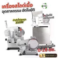 ราคา SGE เครื่องสไลด์หมู เครื่องแร่เนื้อ เครื่องสไลด์อัตโนมัติ วัสดุสแตนเลส รุ่น MSA มี 3 ขนาดให้เลือก 10 - 13 นิ้ว ใช้ในอุตสาหกรรม ประกันศูนย์ไทย (1729906615031466293)